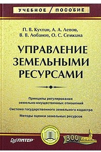 Книга Управление земельными ресурсами