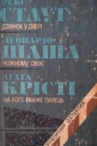 Книга Зарубіжний детектив