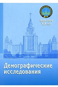 Книга Демографические исследования