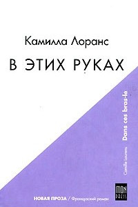 Книга В этих руках