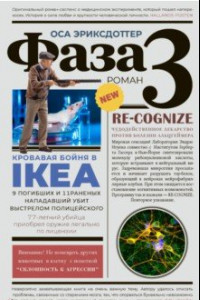 Книга Фаза 3