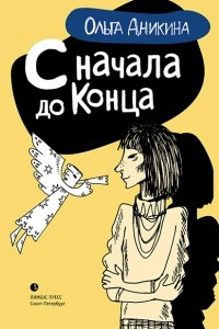 Книга С начала до конца