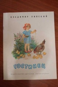 Книга Гостинец