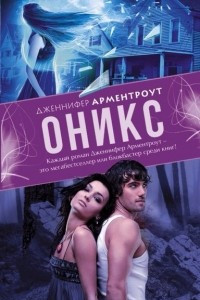 Книга Оникс