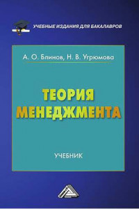 Книга Теория менеджмента