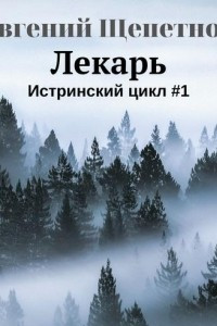 Книга Лекарь