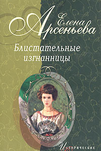 Книга Звезда Пигаля (Мария Глебова–Семенова)