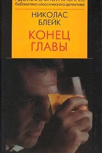 Книга Конец главы