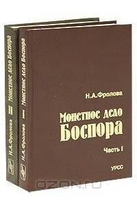 Книга Монетное дело Боспора