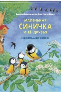 Книга Маленькая синичка и её друзья