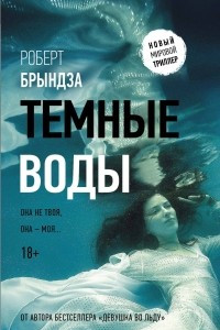 Книга Темные воды