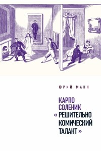 Книга Карпо Соленик: 