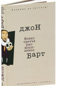 Книга Всяко третье размышленье