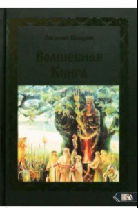 Книга Волшебная книга