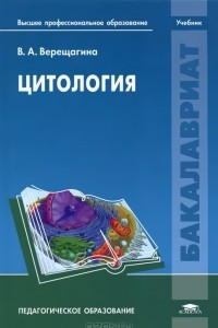 Книга Цитология