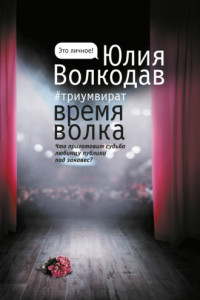 Книга Время Волка