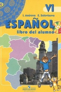 Книга Espanol 6: Libro del alumno / Испанский язык. 6 класс. Учебник