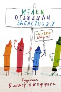 Книга Мелки объявили забастовку