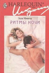 Книга Ритмы ночи