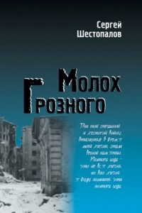 Книга Молох Грозного