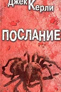 Книга Послание