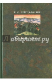 Книга Хлыновск. Моя повесть