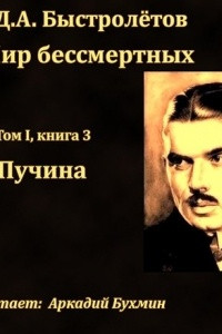 Книга Пир бессмертных. Книги о жестоком, трудном и великолепном времени. Возмездие. Том 1. Книга 3. Пучина