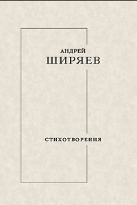 Книга Стихотворения