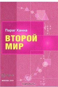 Книга Второй мир