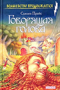 Книга Говорящая голова