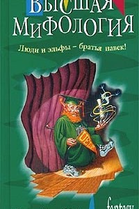 Книга Высшая мифология