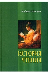 Книга История чтения