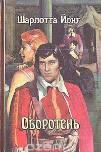 Книга Оборотень