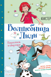 Книга Поросёнок в квартире (выпуск 2)