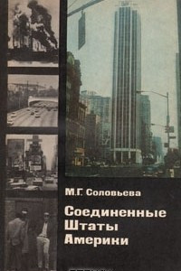 Книга Соединенные Штаты Америки