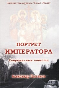 Книга Портрет императора