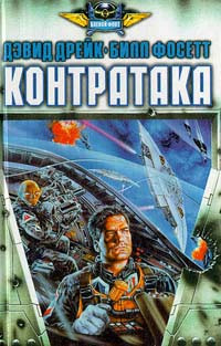 Книга Контратака