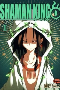 Книга Король Шаман: Начало (Shaman King Zero) том 1