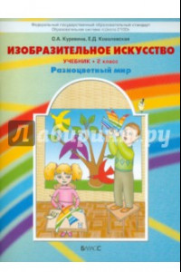 Книга Изобразительное искусство. 