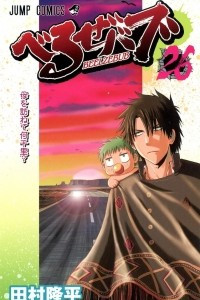 Книга Beelzebub, Vol. 26