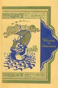 Книга Тысяча и одна ночь. В восьми томах. Том 5. Ночи 434 - 606