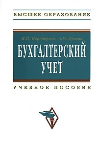 Книга Бухгалтерский учет