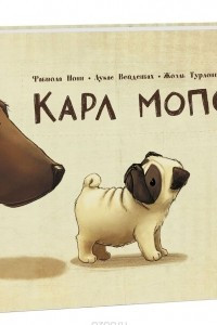 Книга Карл Мопс