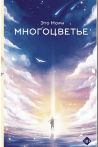 Книга Многоцветье