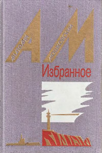 Книга Жил дедушка