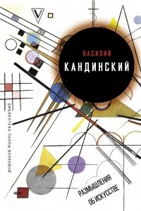 Книга Размышления об искусстве