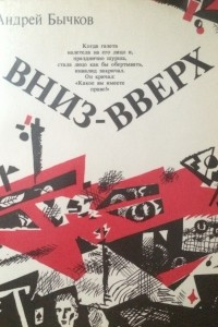 Книга Вниз-Вверх