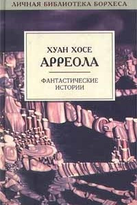 Книга Фантастические истории