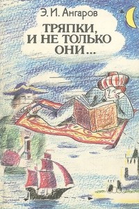 Книга Тряпки, и не только они...