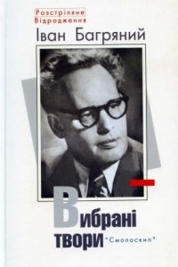 Книга Людина біжить над прірвою. Вибрані твори